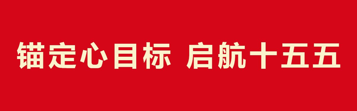 持续锤炼党性 深学笃行实干 推动乐天